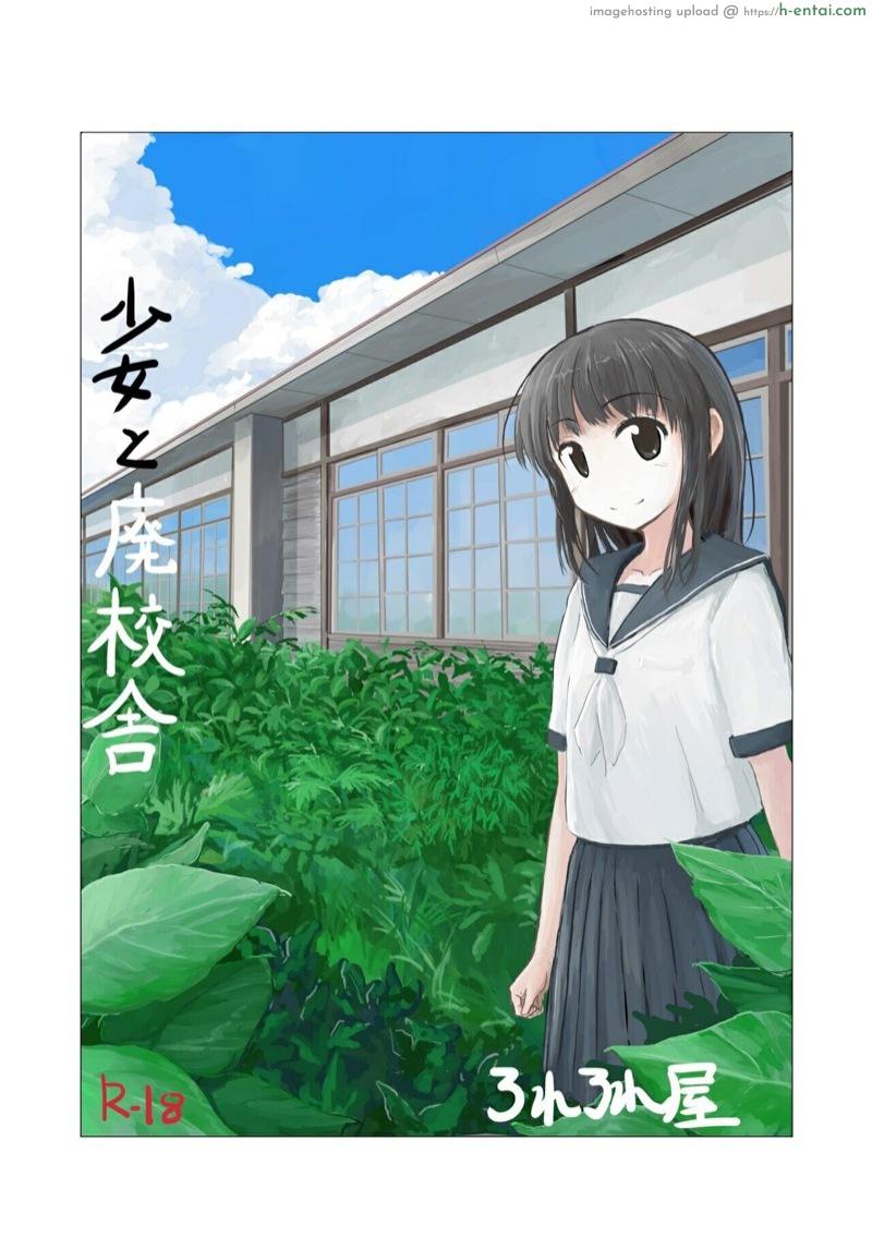 หญิงสาวกับโรงเรียนร้าง - แผ่น 1