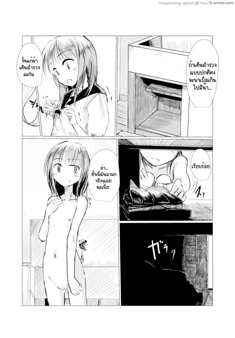 หญิงสาวกับโรงเรียนร้าง - แผ่น 5