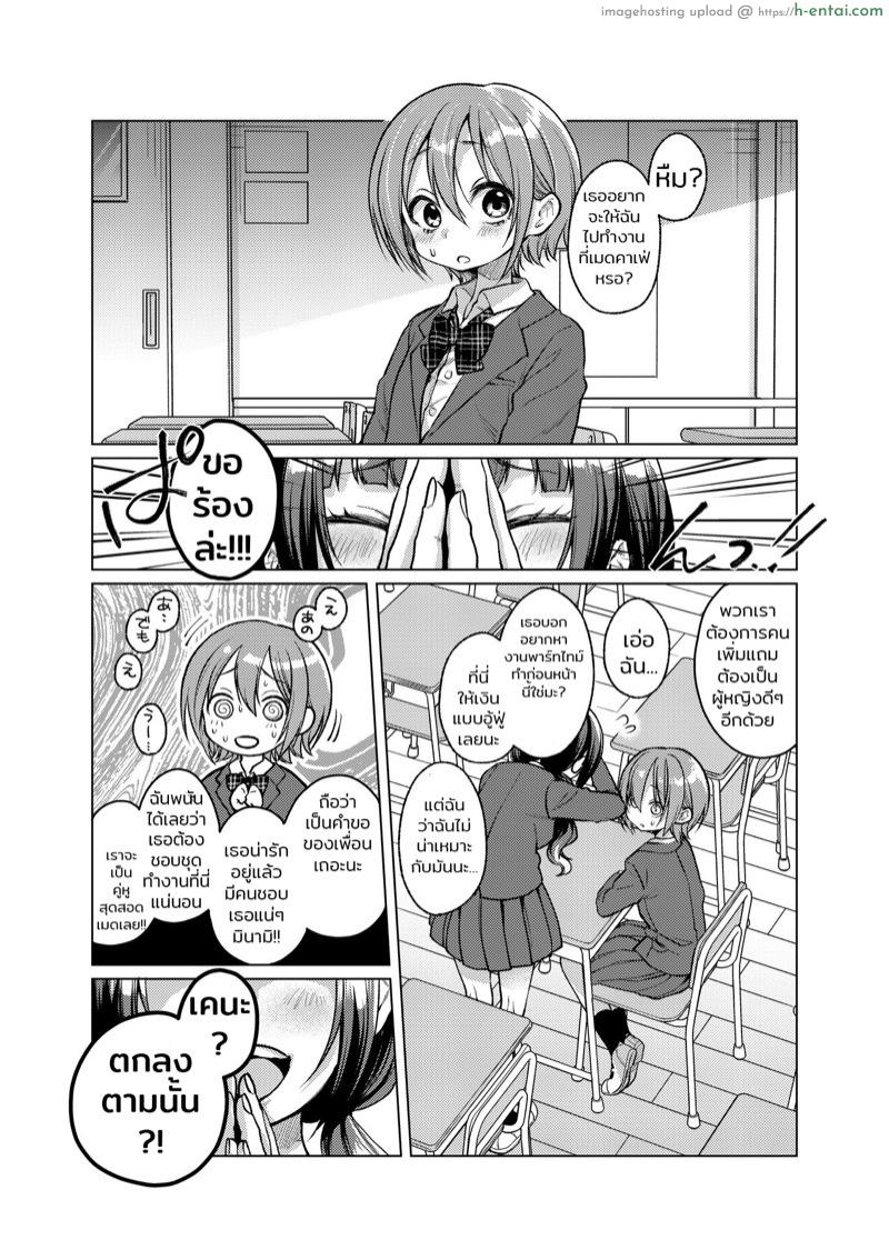 ให้ฉันได้ลาออกจากงานพาร์ทไทม์นี้สักที! - แผ่น 2