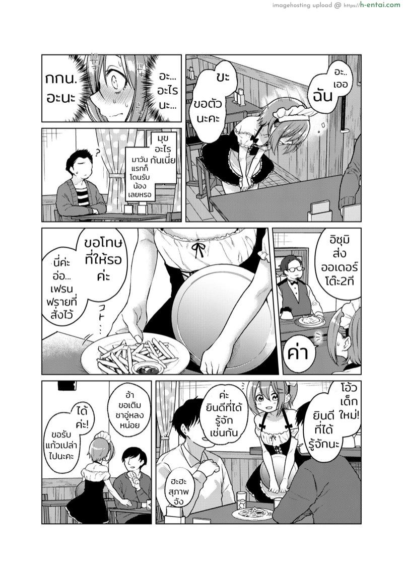 ให้ฉันได้ลาออกจากงานพาร์ทไทม์นี้สักที! - แผ่น 5