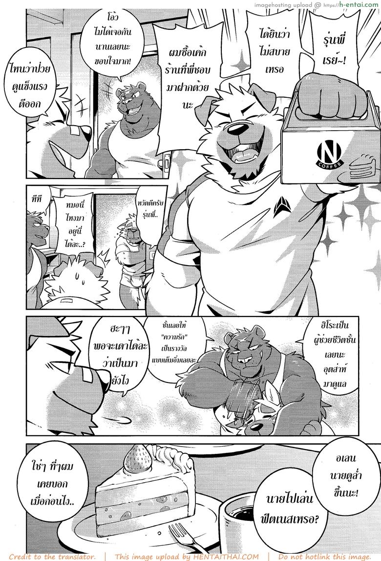 คนมันร้อน ต้องนอนเอา - แผ่น 24