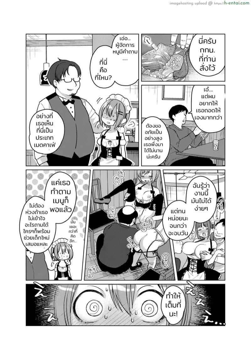 ให้ฉันได้ลาออกจากงานพาร์ทไทม์นี้สักที! - แผ่น 8