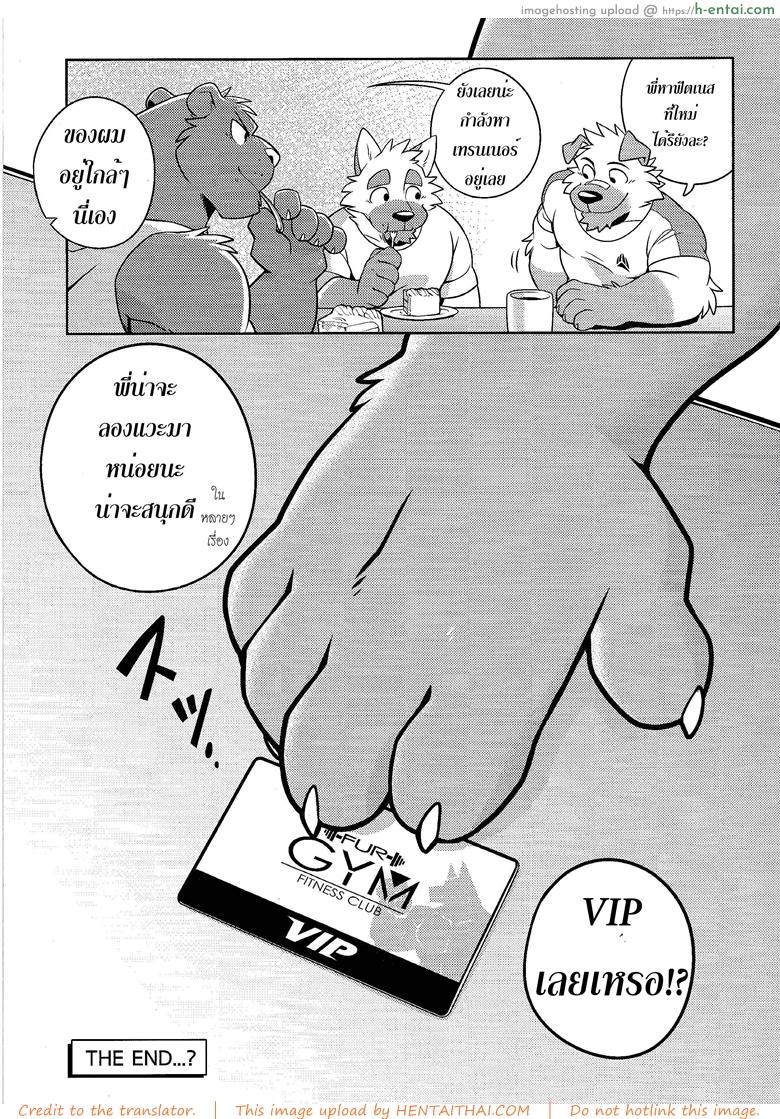 คนมันร้อน ต้องนอนเอา - แผ่น 25