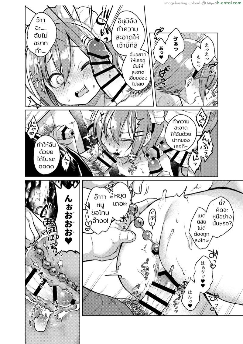 ให้ฉันได้ลาออกจากงานพาร์ทไทม์นี้สักที! - แผ่น 15