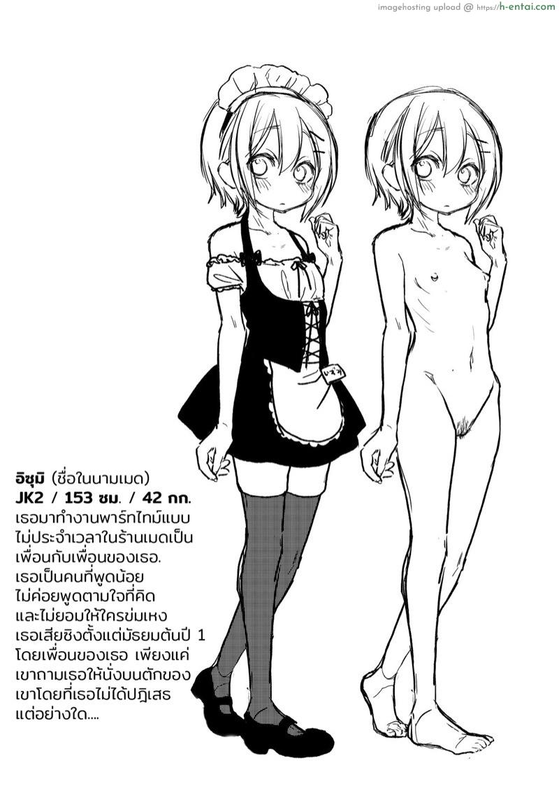 ให้ฉันได้ลาออกจากงานพาร์ทไทม์นี้สักที! - แผ่น 18