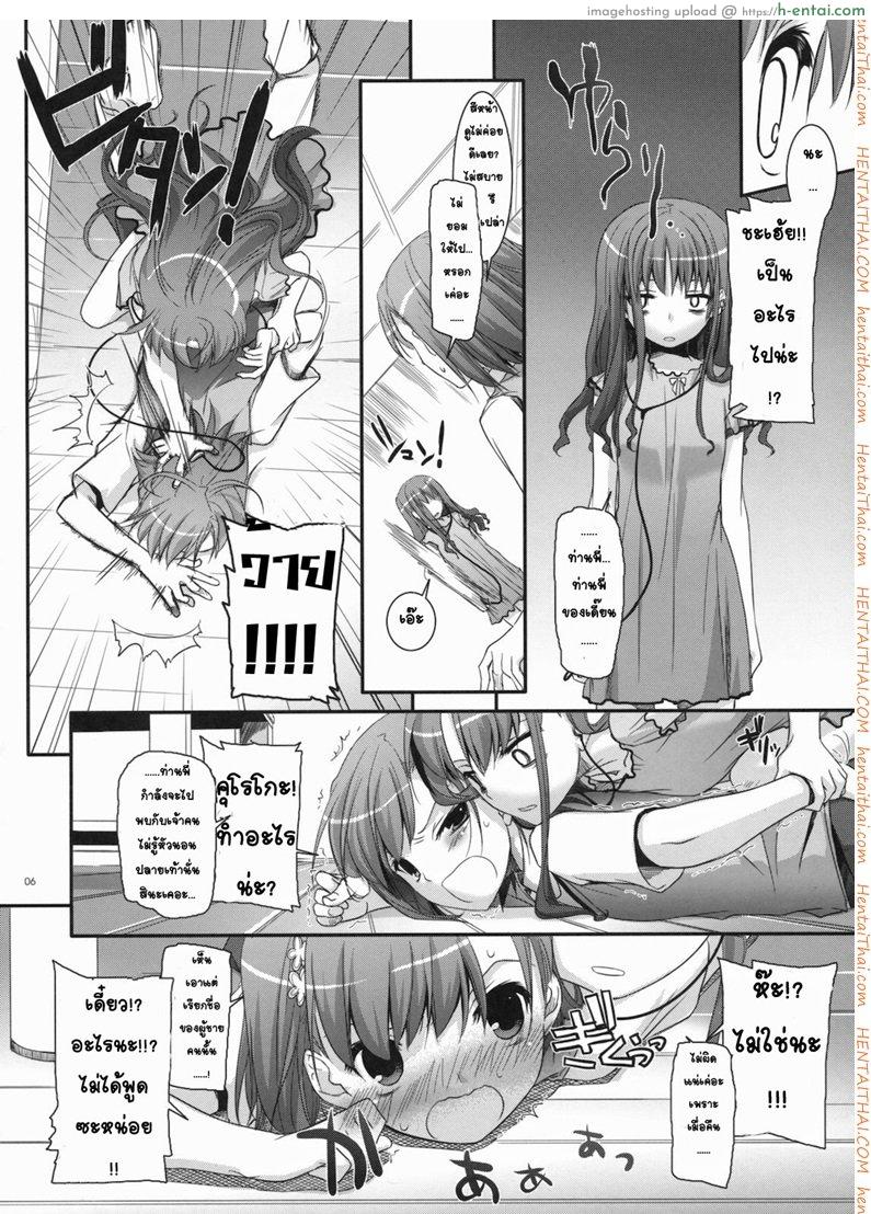 เมื่อเราอยู่ด้วยกันสองคน - แผ่น 3