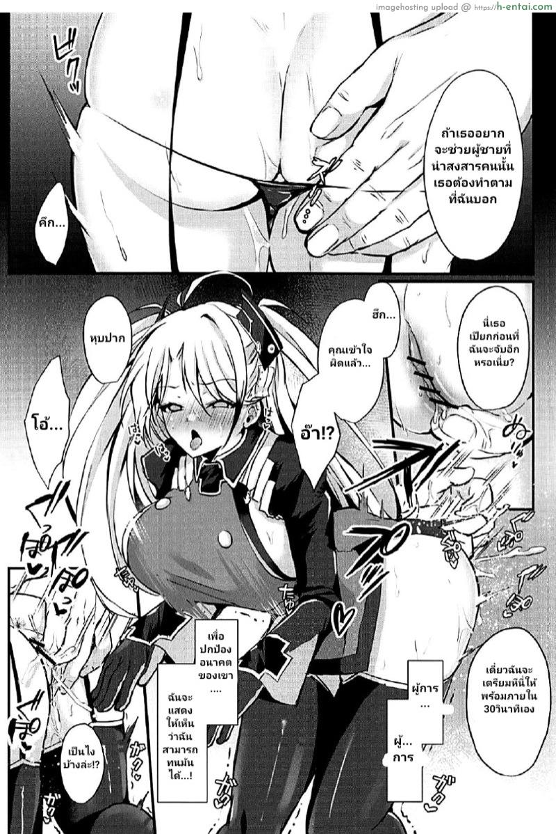 เป็นเลขาเพื่อใช้หนี้ - แผ่น 5