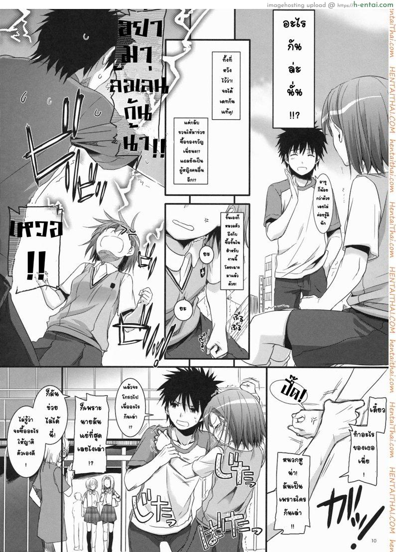 เมื่อเราอยู่ด้วยกันสองคน - แผ่น 7