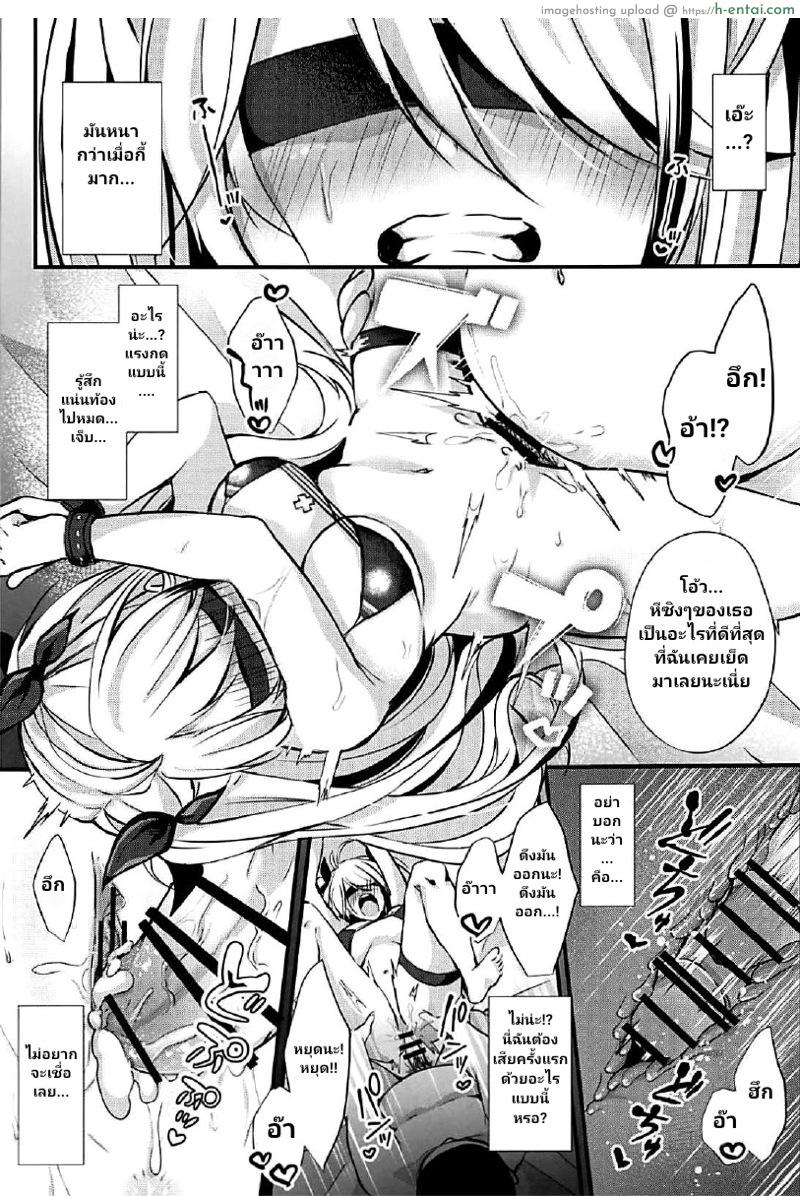 เป็นเลขาเพื่อใช้หนี้ - แผ่น 8