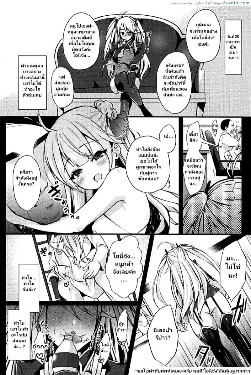 เป็นเลขาเพื่อใช้หนี้ - แผ่น 11