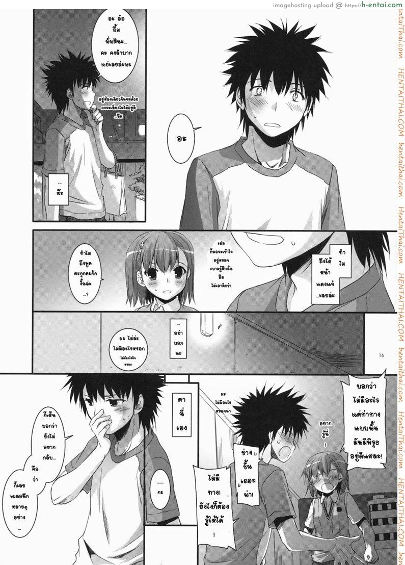 เมื่อเราอยู่ด้วยกันสองคน - แผ่น 13