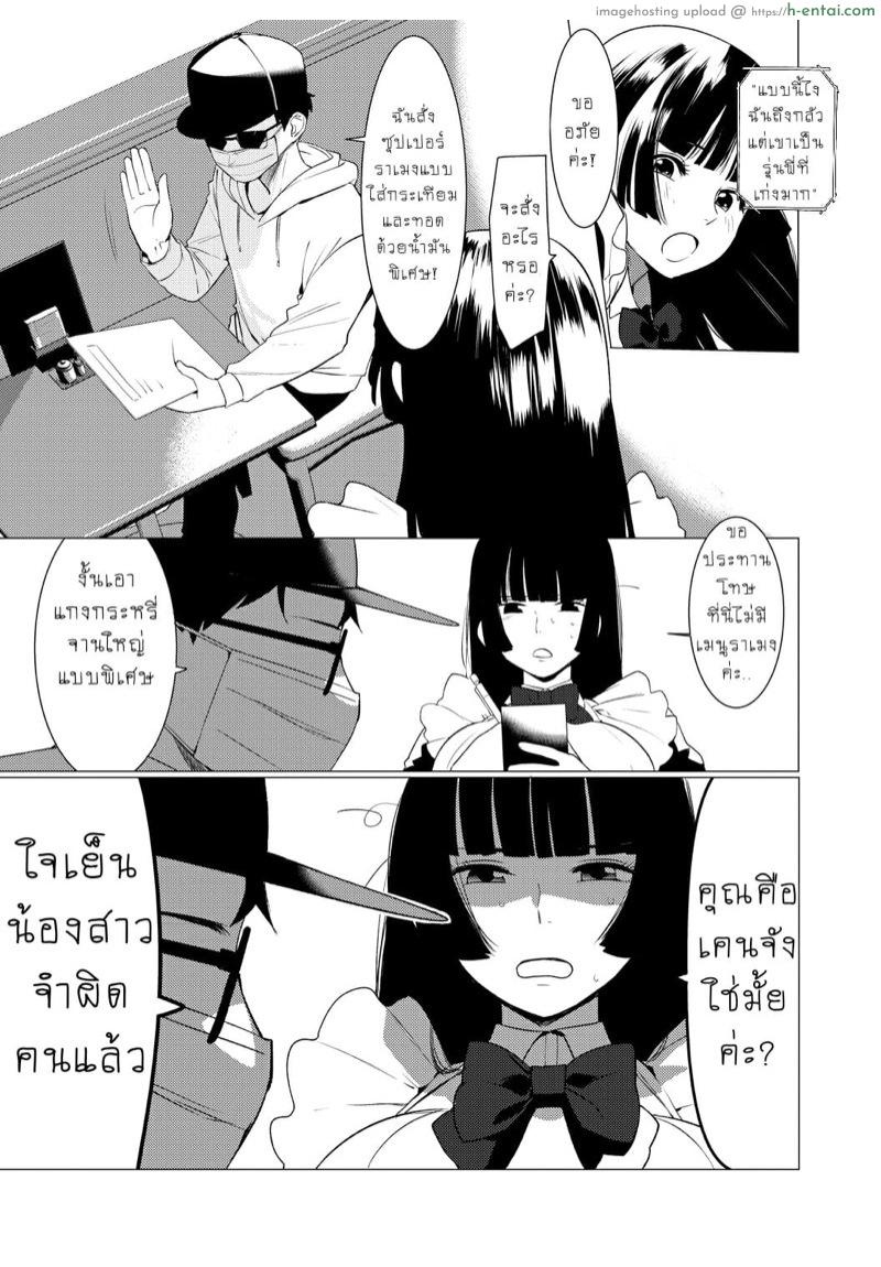 ชอบนายไง ถึงเป็นแบบนี้ 2 - แผ่น 4