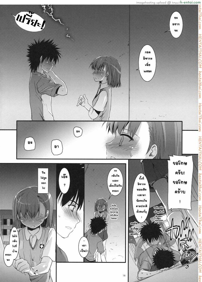 เมื่อเราอยู่ด้วยกันสองคน - แผ่น 15