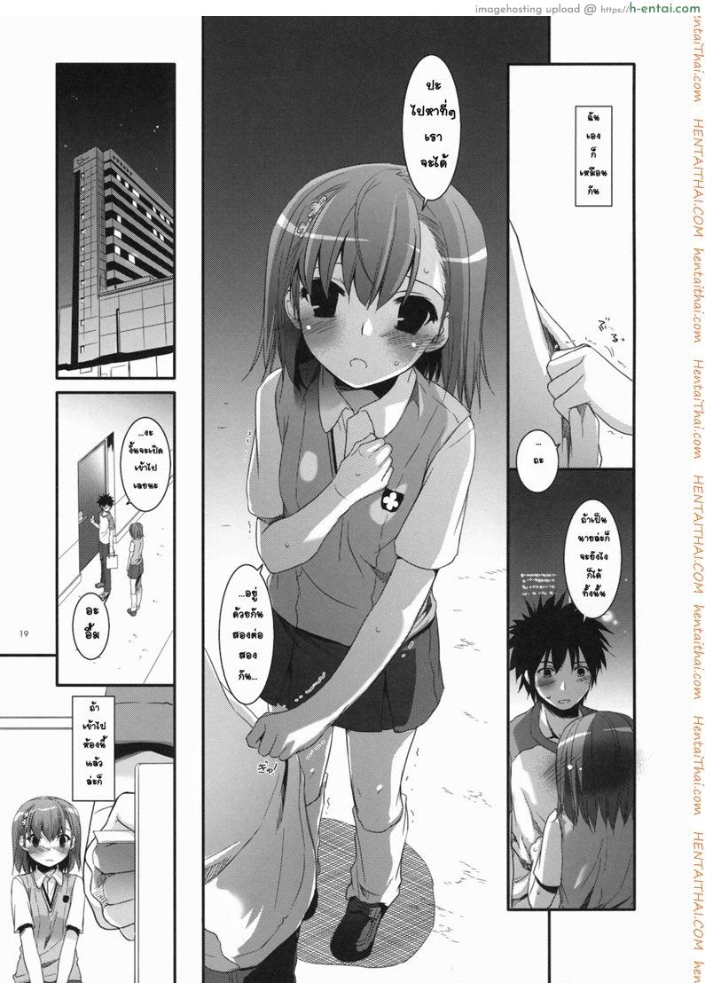 เมื่อเราอยู่ด้วยกันสองคน - แผ่น 16