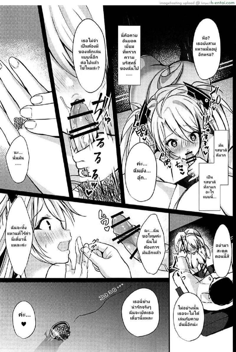 เป็นเลขาเพื่อใช้หนี้ - แผ่น 14