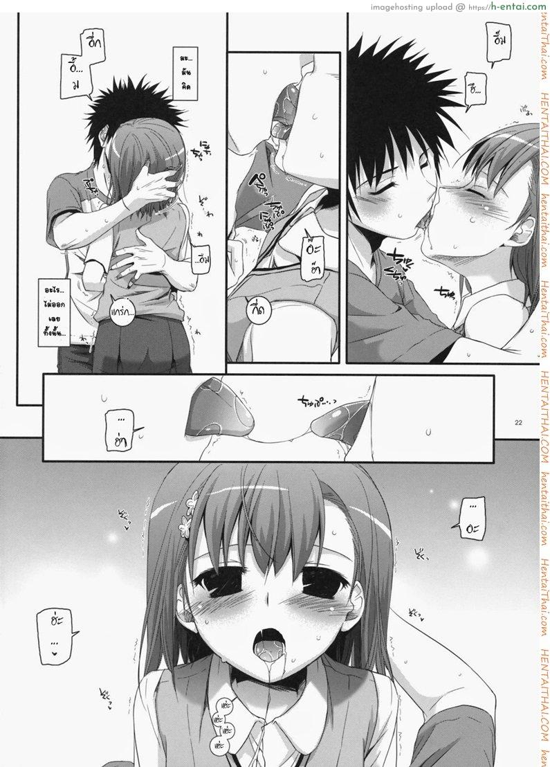 เมื่อเราอยู่ด้วยกันสองคน - แผ่น 19