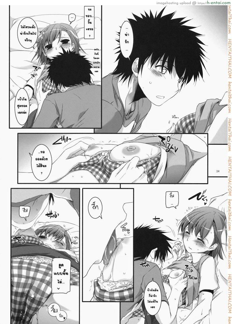 เมื่อเราอยู่ด้วยกันสองคน - แผ่น 21