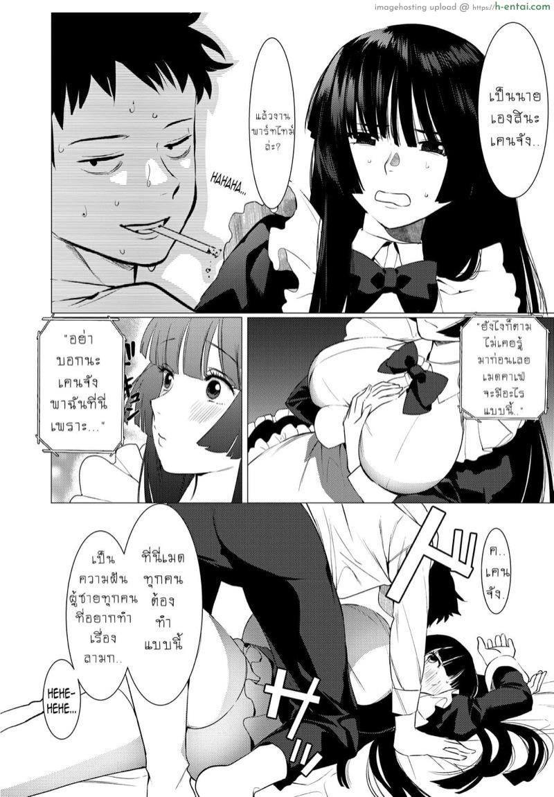 ชอบนายไง ถึงเป็นแบบนี้ 2 - แผ่น 9