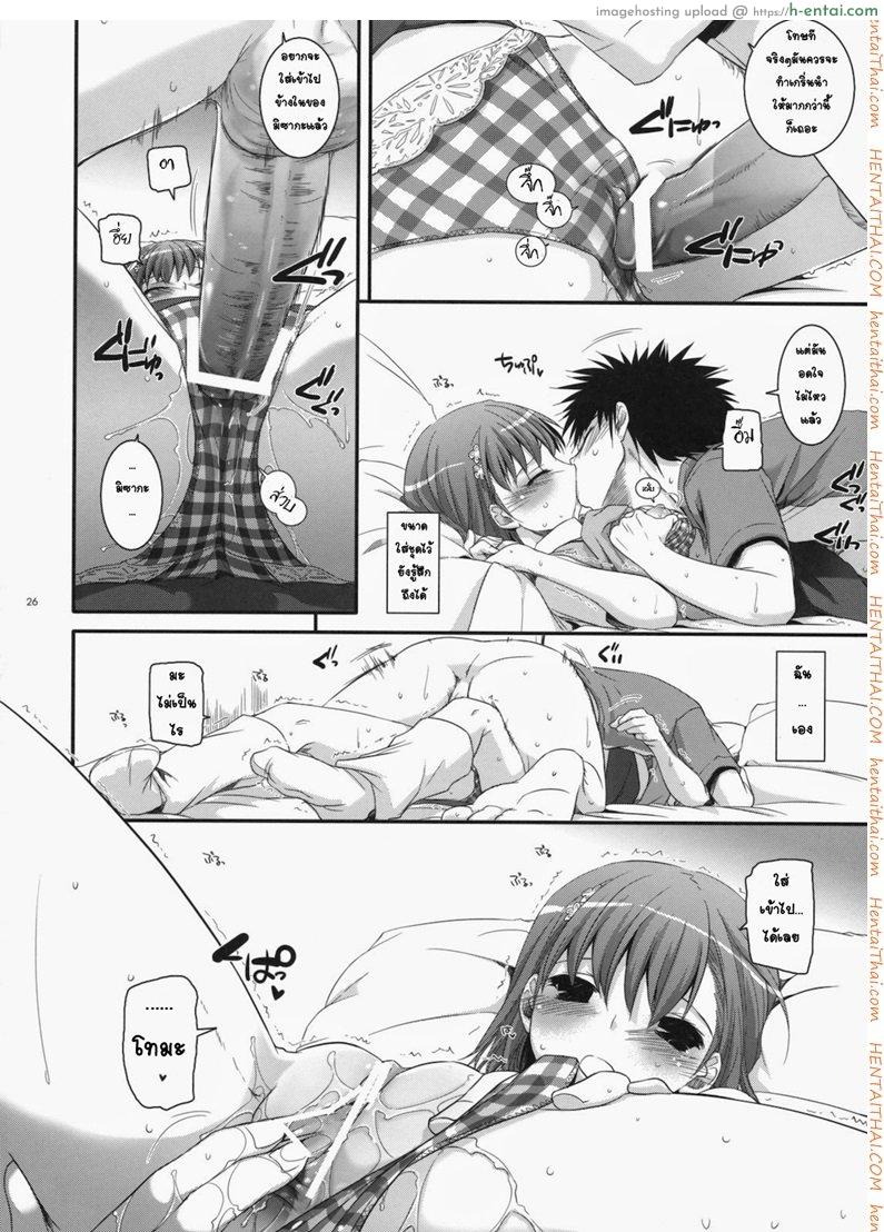 เมื่อเราอยู่ด้วยกันสองคน - แผ่น 23