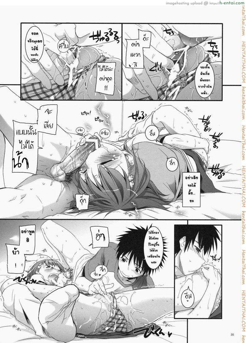 เมื่อเราอยู่ด้วยกันสองคน - แผ่น 32