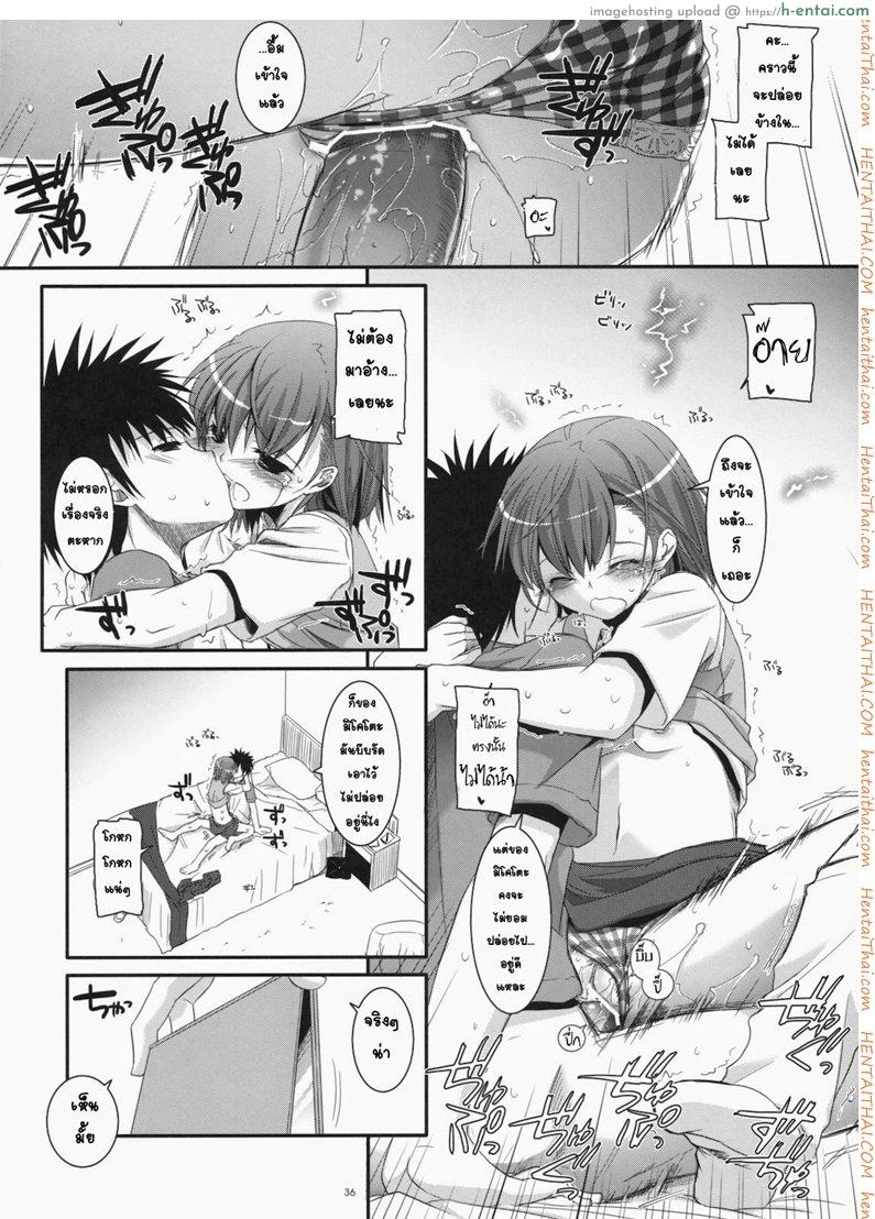 เมื่อเราอยู่ด้วยกันสองคน - แผ่น 33