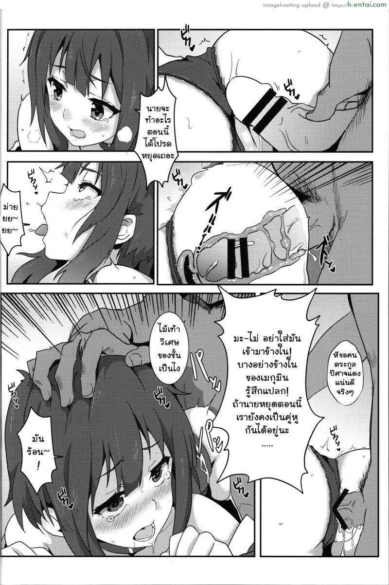 ขอแตกในเธอนะ เมกุมินที่รัก - แผ่น 9