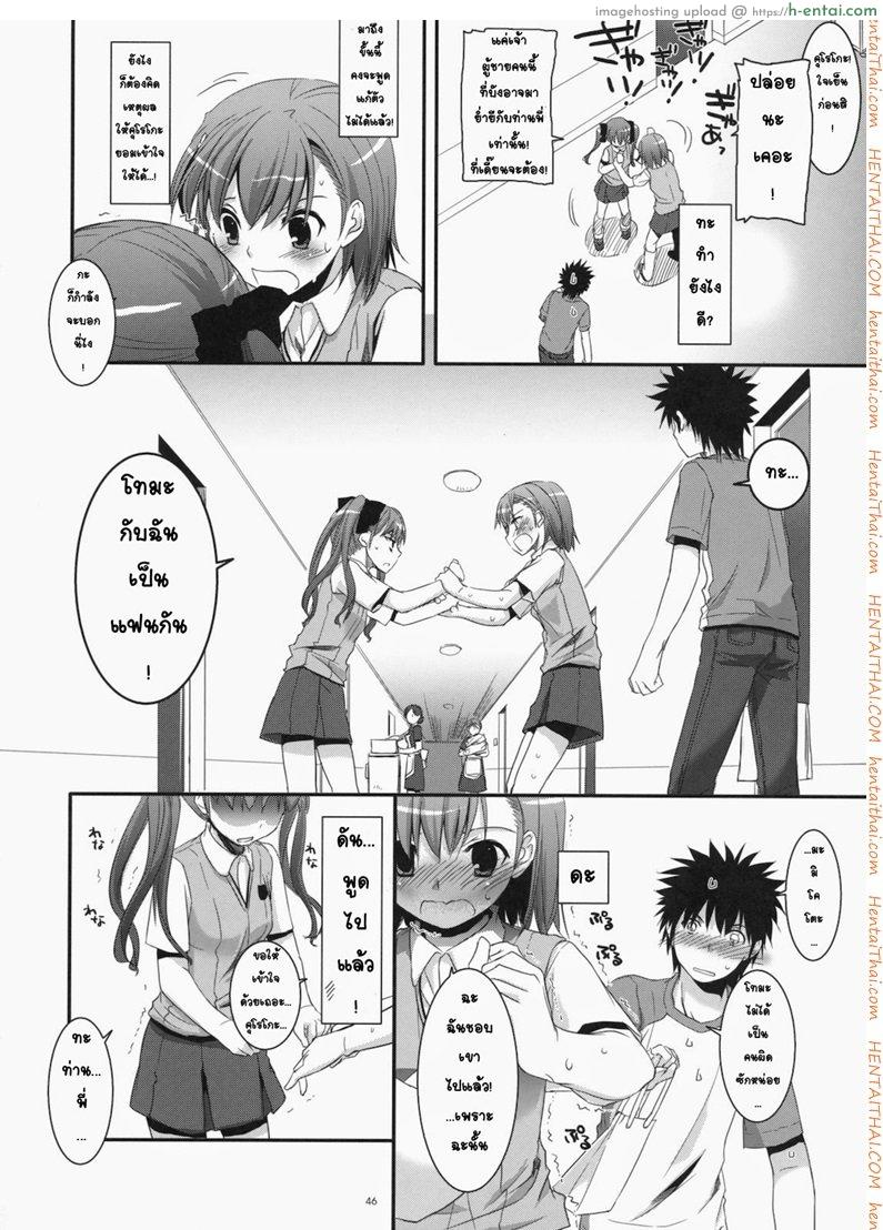 เมื่อเราอยู่ด้วยกันสองคน - แผ่น 43