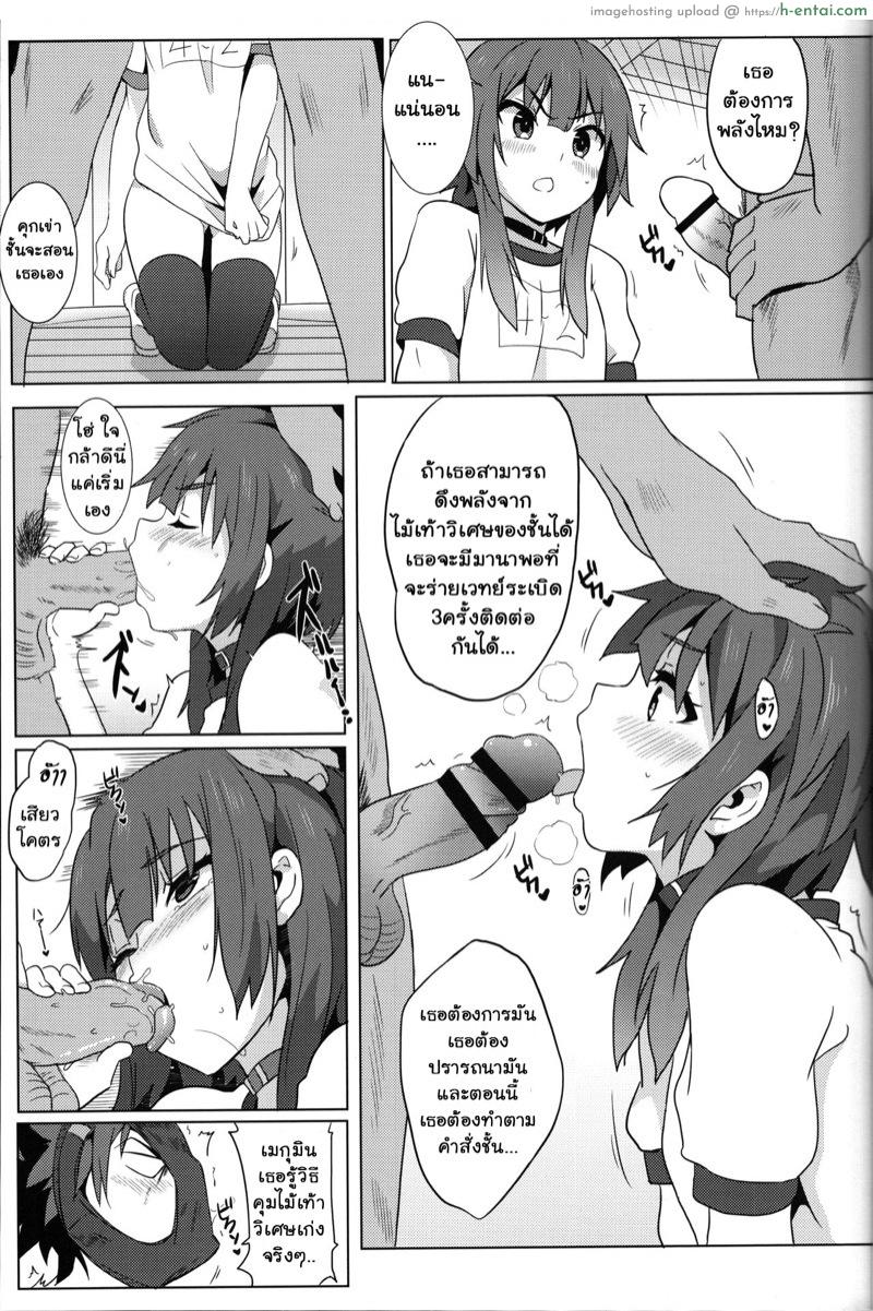 ขอแตกในเธอนะ เมกุมินที่รัก - แผ่น 14
