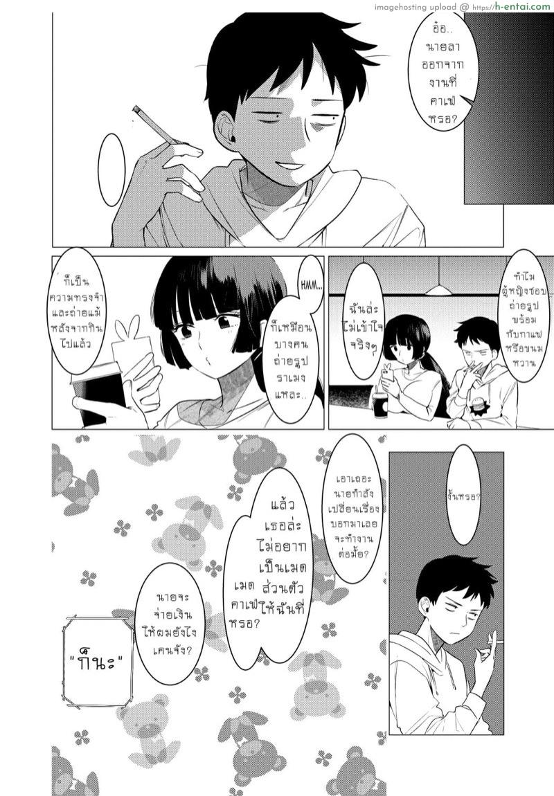 ชอบนายไง ถึงเป็นแบบนี้ 2 - แผ่น 29