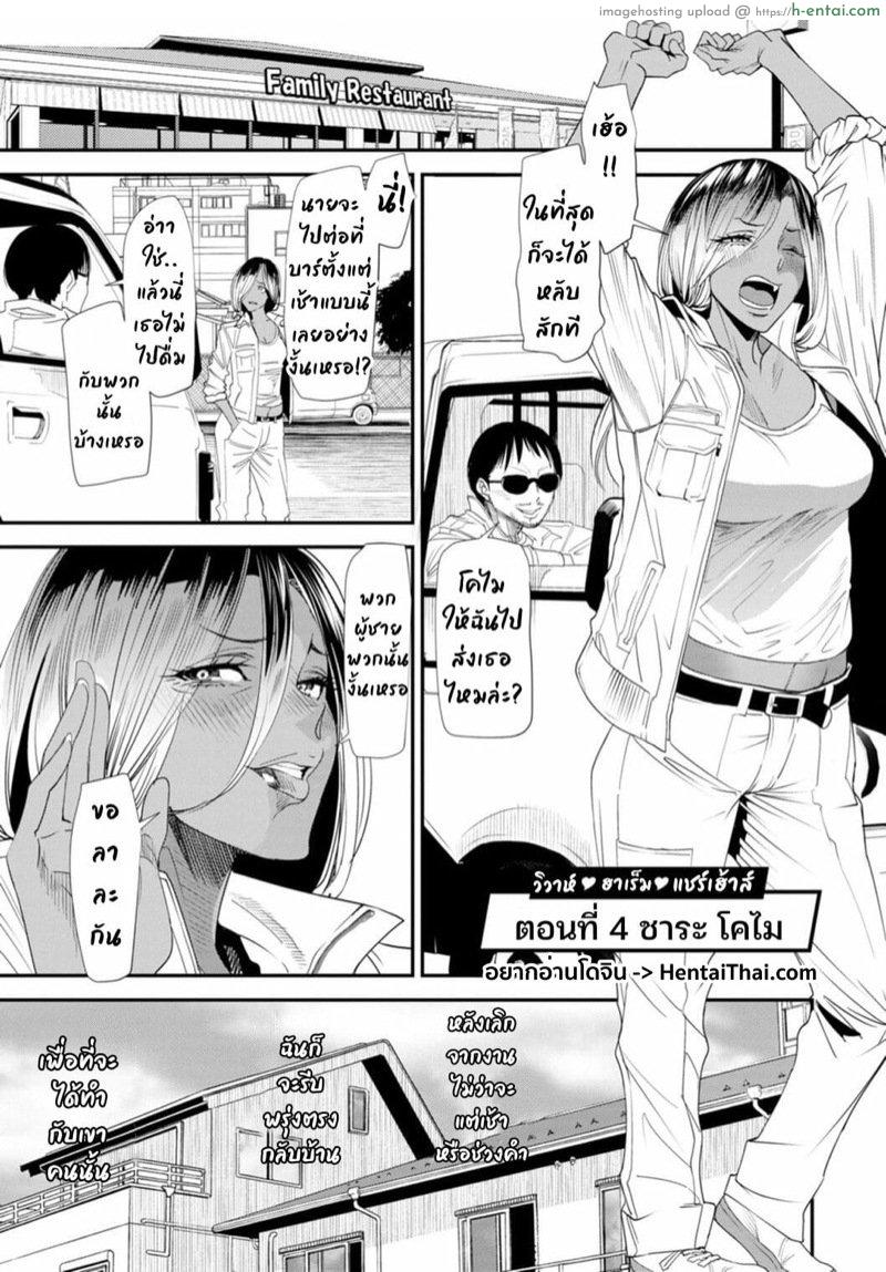 ฮาเร็มบ้านแชร์เฮ้าส์ 4 - ชาระ โคไม - แผ่น 1