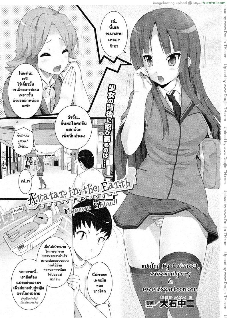 หยุดแผน ยึดโลก - แผ่น 1