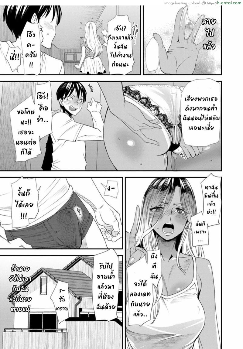 ฮาเร็มบ้านแชร์เฮ้าส์ 4 - ชาระ โคไม - แผ่น 7