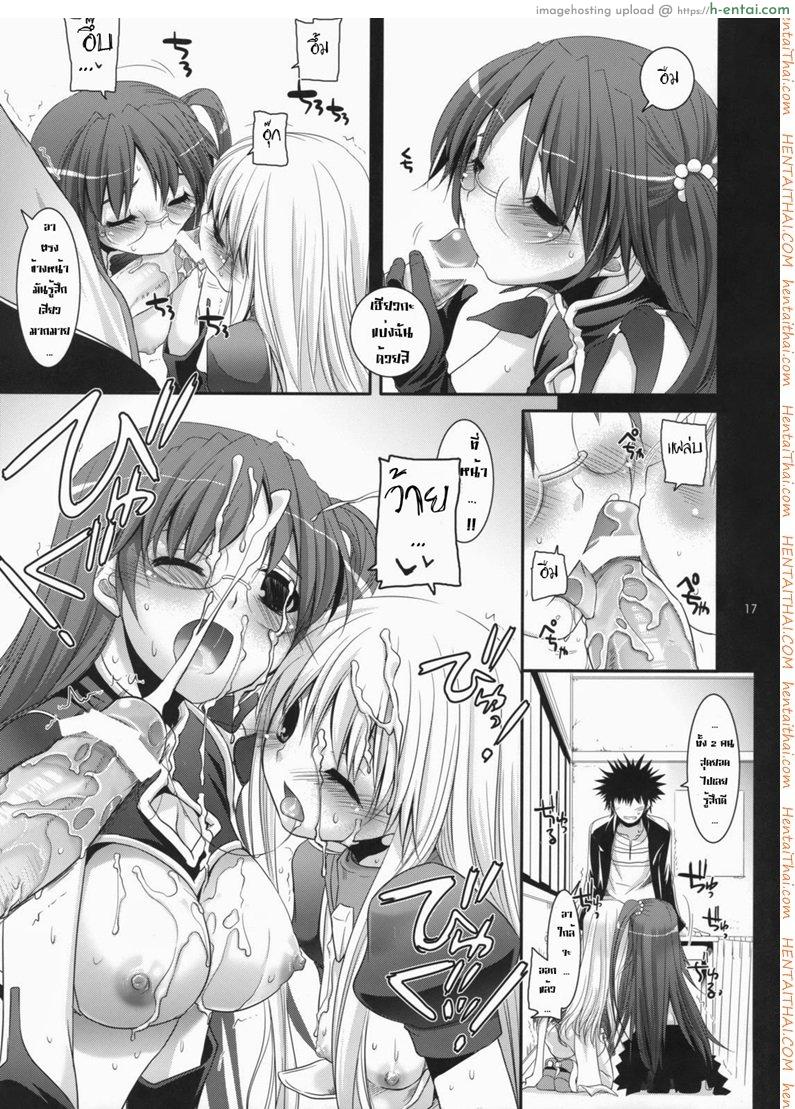 ไล่ปล้ำสาวๆ ทีละคน - แผ่น 16