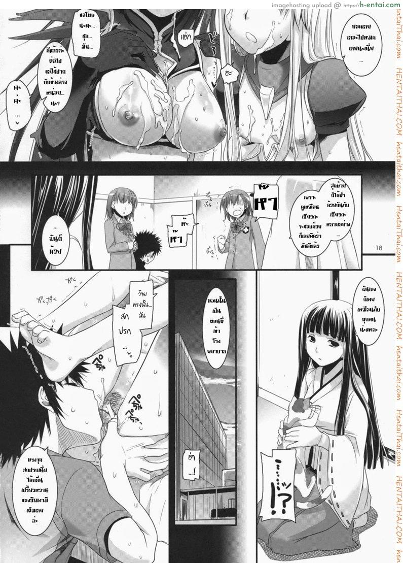 ไล่ปล้ำสาวๆ ทีละคน - แผ่น 17
