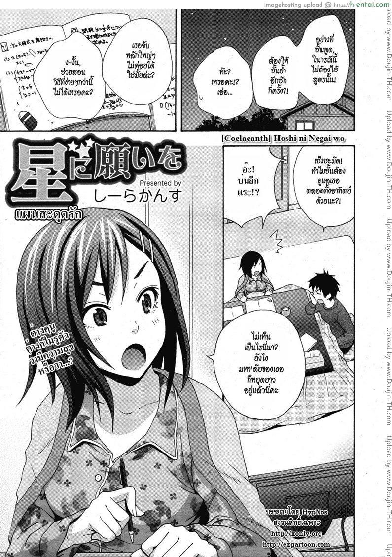 โดจิน แผนสะดุดรัก [Coelacanth] Hoshi ni Negai wo แปลไทย 3