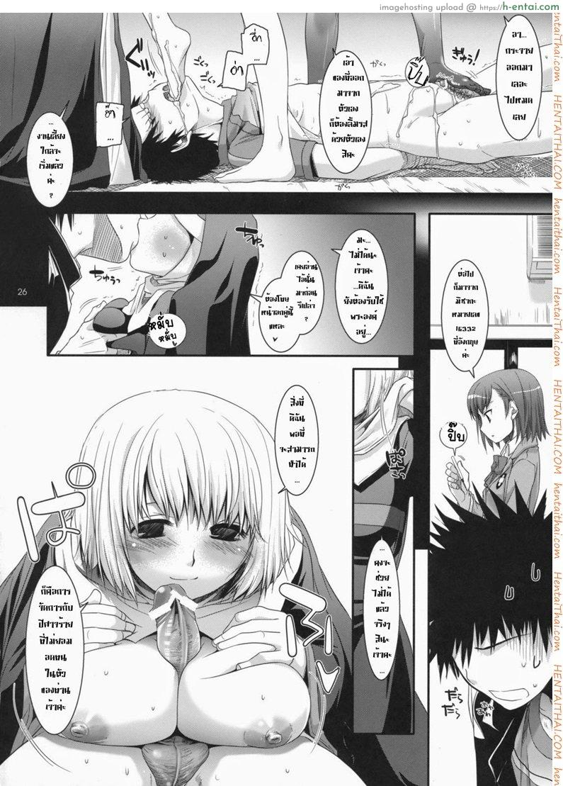 ไล่ปล้ำสาวๆ ทีละคน - แผ่น 25