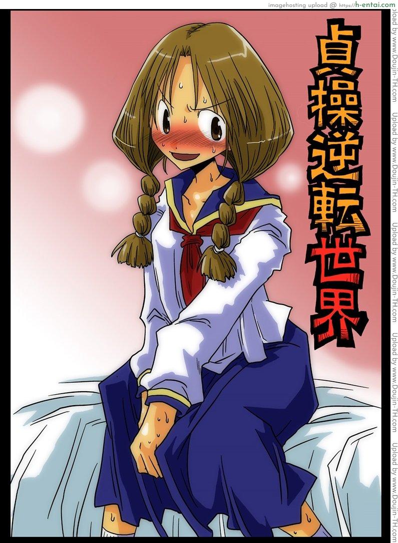 โลกสลับขั้ว 1 - แผ่น 1