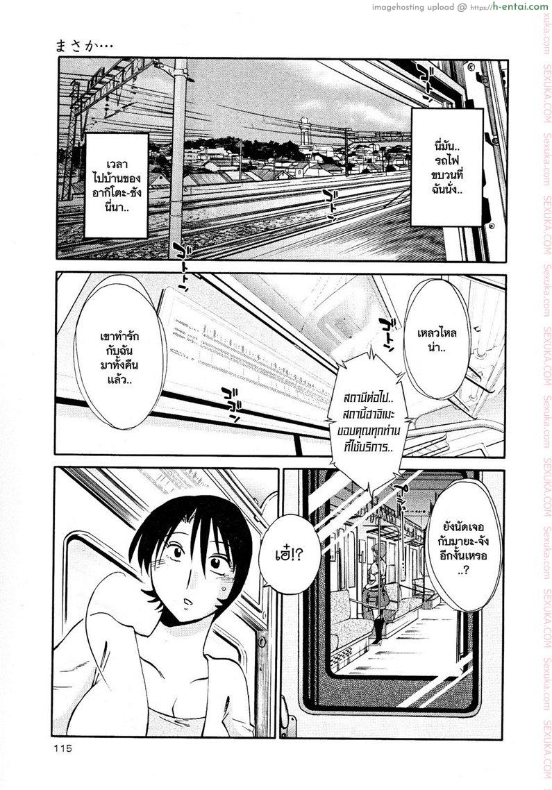 แม่ยายที่รัก 12 - บางที - แผ่น 21