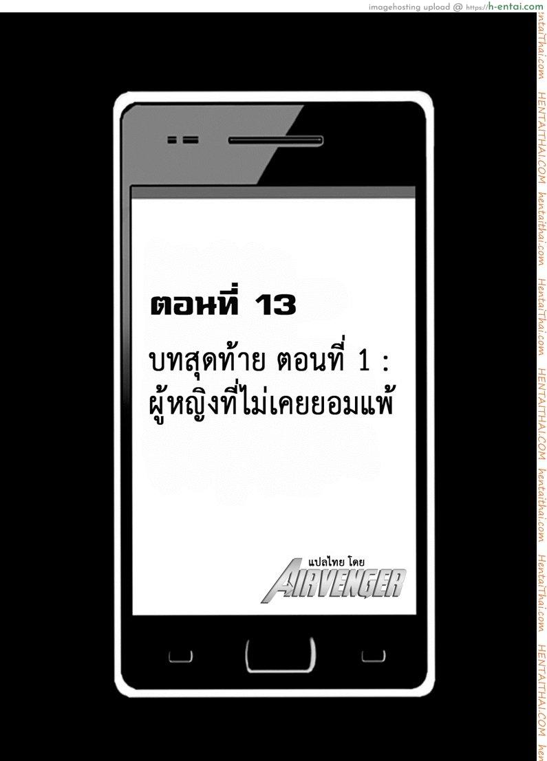 เปิดบริสุทธิ์ สาวไอดอล 13 - ผู้หญิงที่ไม่เคยยอมแพ้ - แผ่น 4