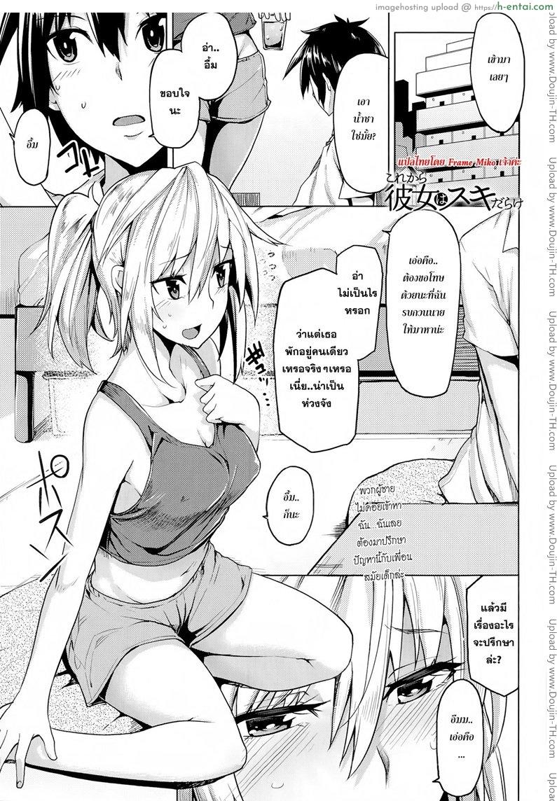 ฉันมันคนไม่มีเสน่เลยสินะ - แผ่น 1