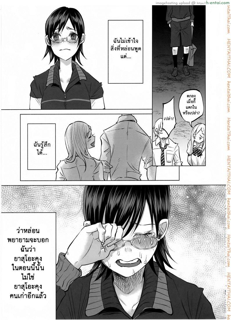 เรื่องมันเศร้า หาคนเด้าไม่ได้ - แผ่น 30