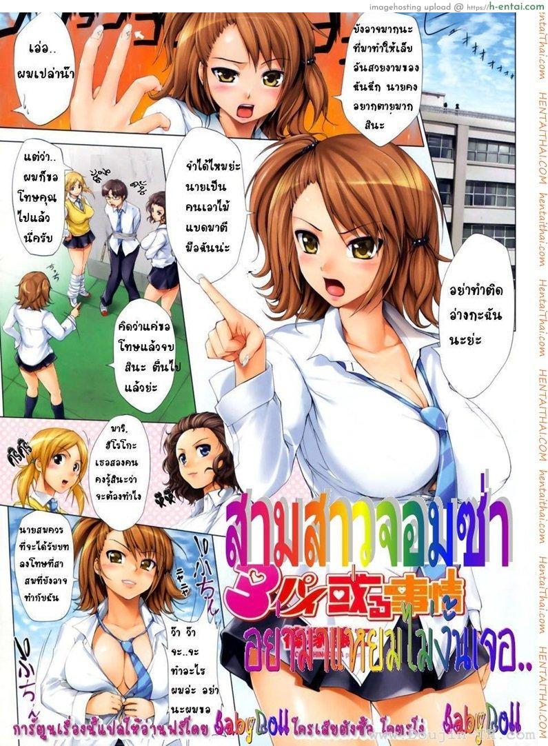 สามสาวจอมซ่า อย่ามาแหยมไม่งั้นเจอ - แผ่น 1