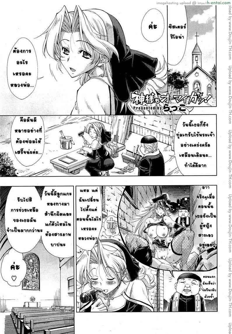 โดจิน เชิญสารภาพบาป [Rakko] Oh My God แปลไทย 3