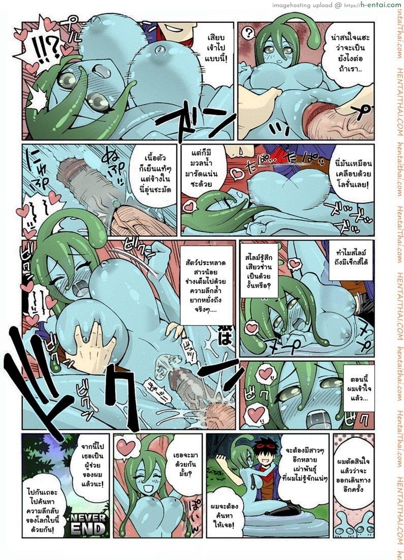 ลองกับสาวสายพันธุ์ใหม่ - แผ่น 8