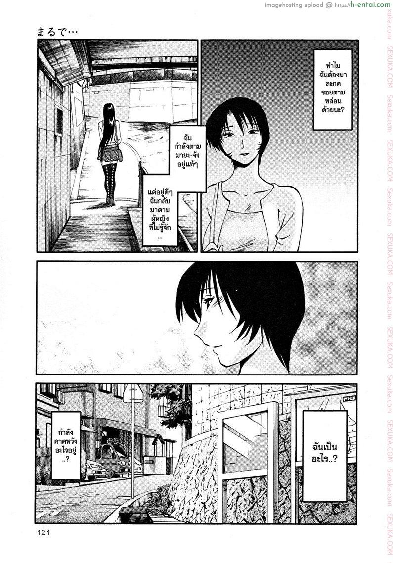 แม่ยายที่รัก 13 - ราวกับว่า - แผ่น 3