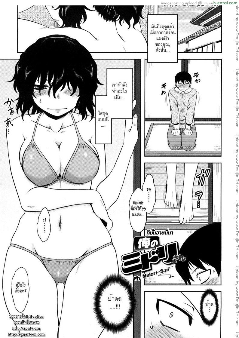 โดจิน ก็ชั้นอายนี่นา [Dr.P] Ren’ai Stampede! Ch.09 - My Midori-San แปลไทย 6