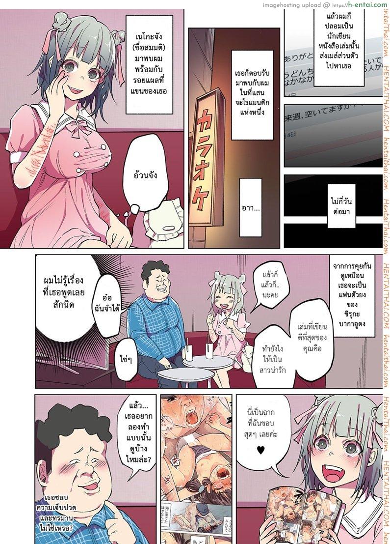 โปรดเย็ดฉัน เยี่ยงสัตว์เดรัจฉาน - แผ่น 2