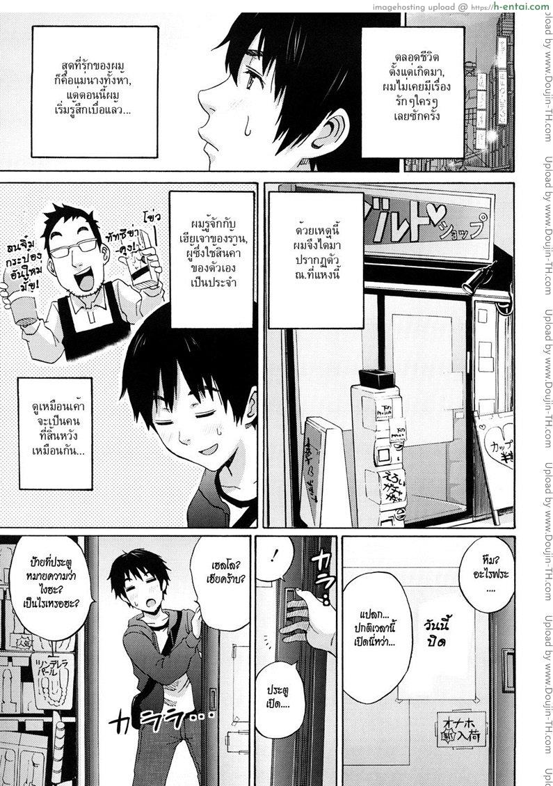 โดจิน เหตุเกิด ณ ร้านเซ็กซ์ช็อป [Coelacanth] Splash แปลไทย 6