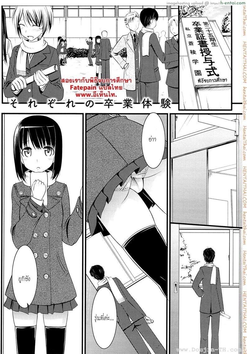 สองเรากับพิธีจบการศึกษา - แผ่น 1