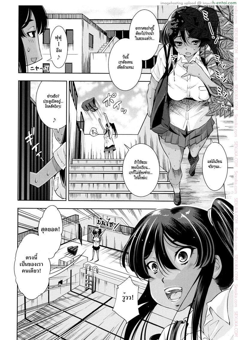 อยากมีผิวแทนจังเลย - แผ่น 2